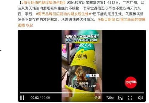 关于海天爆料的新闻