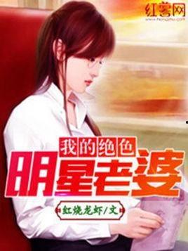 我的绝色明星老婆女主,星光璀璨的甜蜜人生