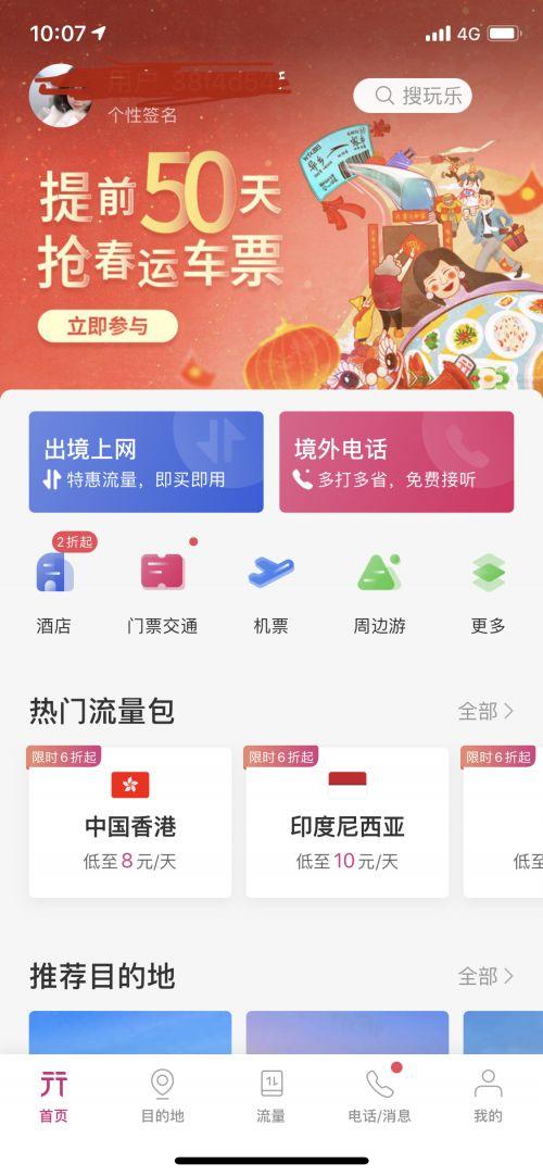 头条app免费流量包,畅享海量资讯盛宴！