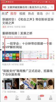头条如何刷,轻松吸引眼球