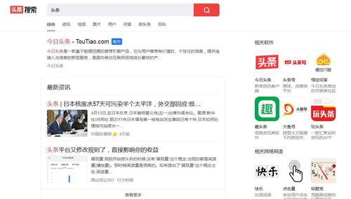 头条版面怎么变了呢