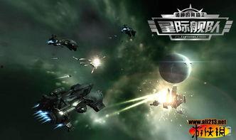 星际舰队在线观看,宇宙征途，在线启航