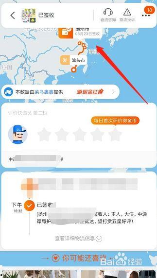 在头条上购物如何查快递