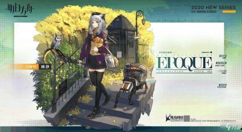 明日方舟新时装最新爆料,神秘角色华丽蜕变！